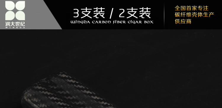 碳纖維雪茄盒,碳纖維雪茄套